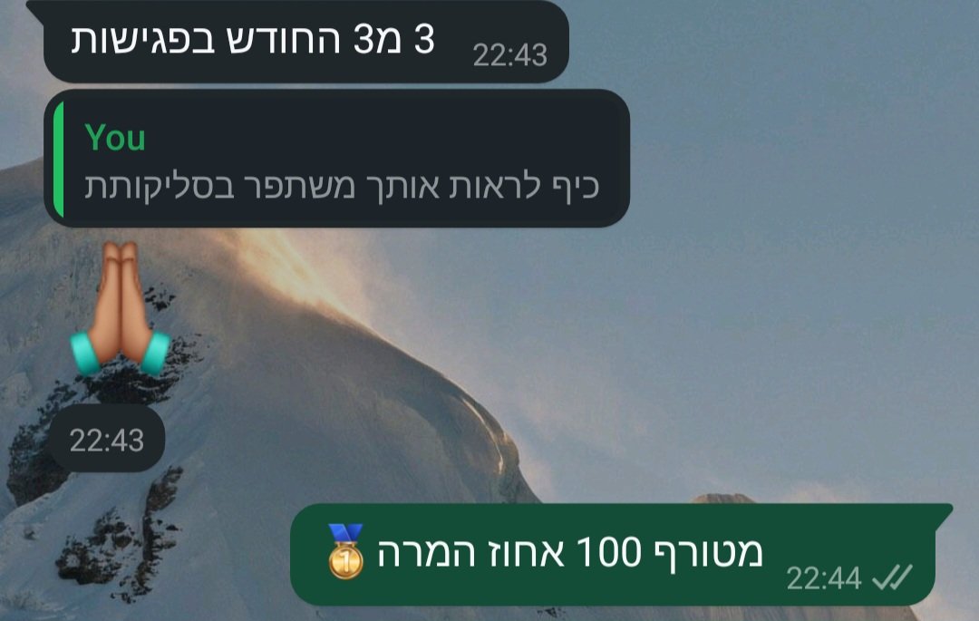 100 אחוז המרה בפגישות (1)