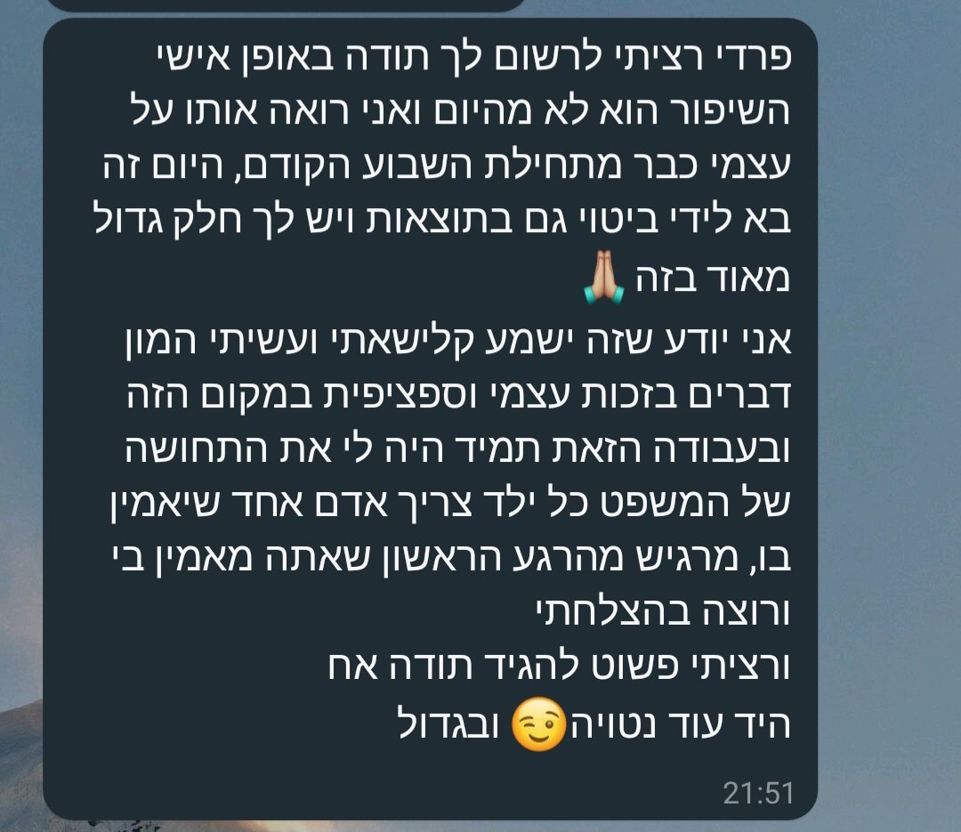 תודה על אמונה (1)